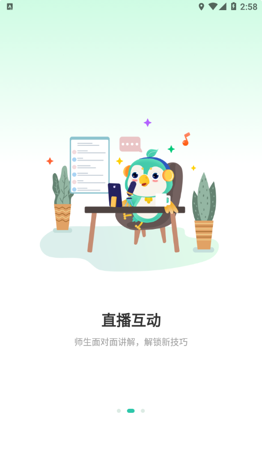 酷乐秀学院app