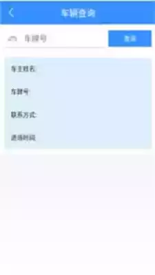 我家物业软件