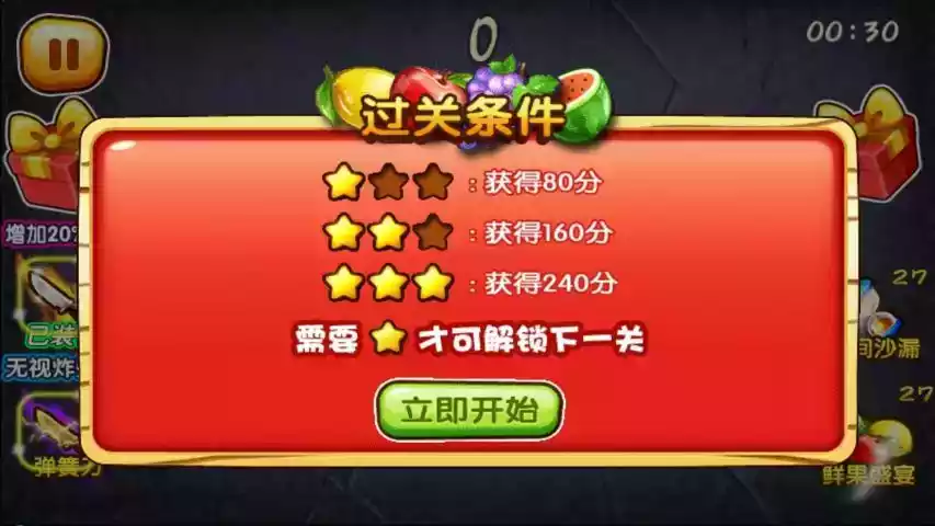 水果忍者免费版老版