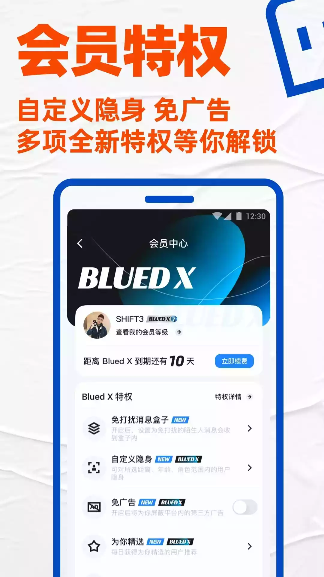 blued交友app