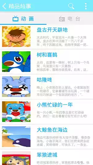 少儿学伴app