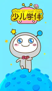 少儿学伴app