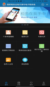 天津税务