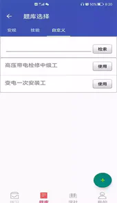 安规题库2018