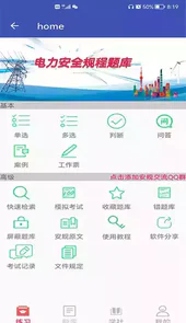安规题库2018