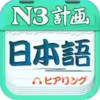 日语n3听力 6.2