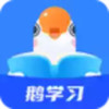 鹅学习pc端官方网站 5.8