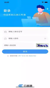 云考通app