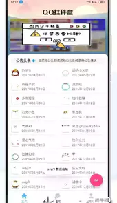 qq挂件免费