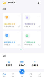 活力节拍app