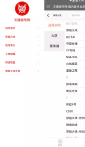 天赐租号网