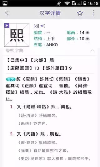 康熙字典离线app