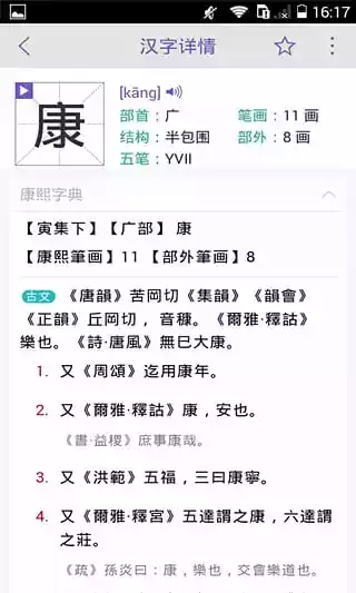 康熙字典离线app