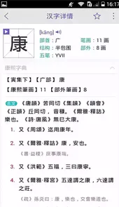 康熙字典离线app