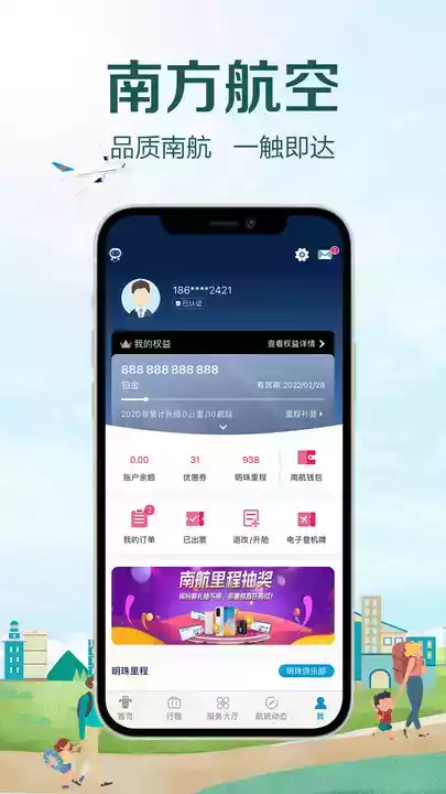 南方航空官方网站app