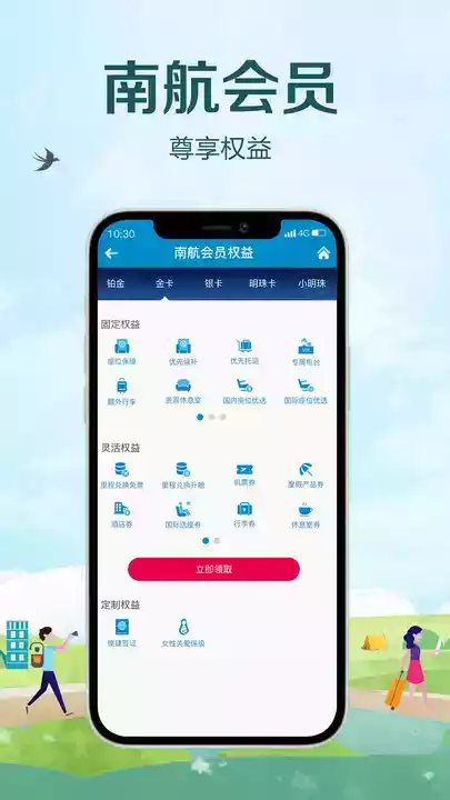 南方航空官方网站app