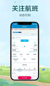 南方航空官方网站app