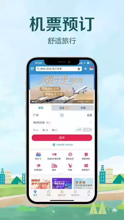 南方航空官方网站app