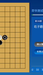 围棋智能考试app