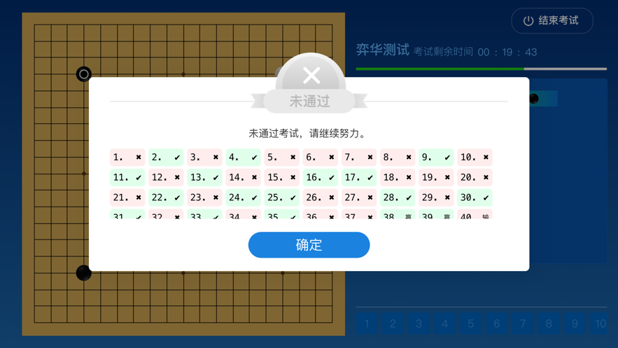 围棋智能考试app