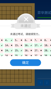 围棋智能考试app