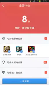 金山手机毒霸