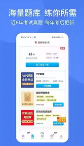 阿虎医考app免费版