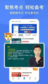 阿虎医考app免费版