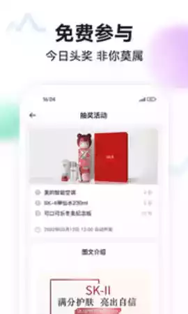 今日头奖免费版