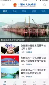 十堰政务网官网