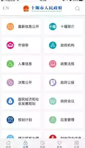 十堰政务网官网