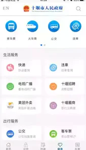 十堰政务网官网