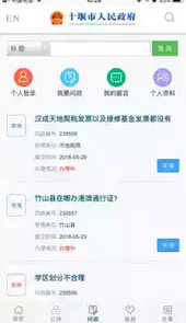 十堰政务网官网