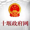 十堰政务网官网 2.27