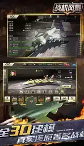 战机风暴游戏