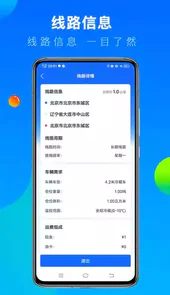 冷运宝司机版本