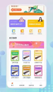 iguzheng平板免费