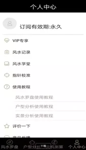风水罗盘最新