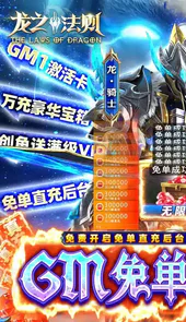 龙之法则免费版