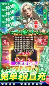 龙之法则免费版