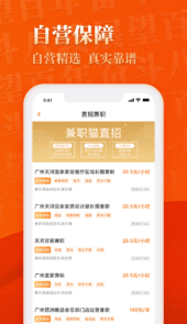 兼职猫求职