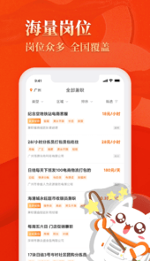 兼职猫求职
