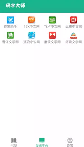 码字大师官网
