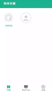 码字大师官网