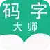 码字大师官网 4.17