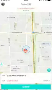 gofun出行官方版