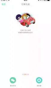 gofun出行官方版