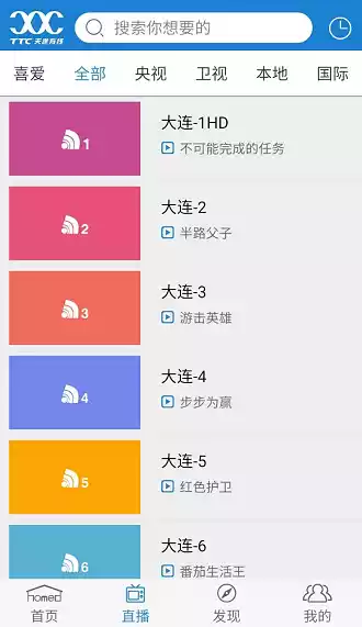 天途云电视手机app