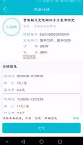充电通