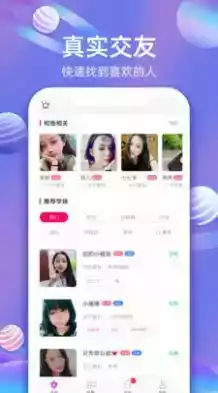 赛客交友网软件
